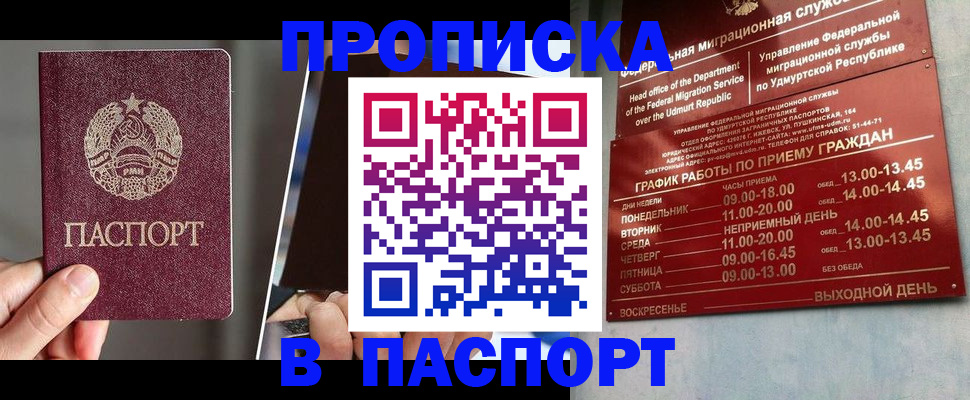 временная регистрация купить в Кохме