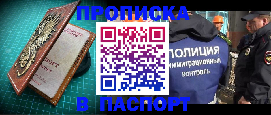 прописка в Кохме