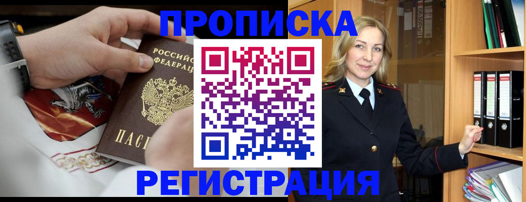 прописка законно в Кохме