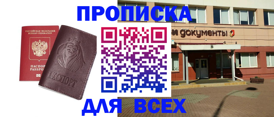 прописка законно в Кохме