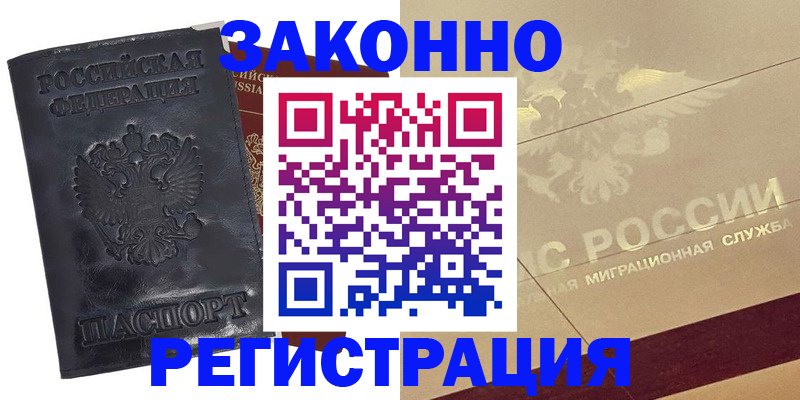 временная регистрация законно в Кохме