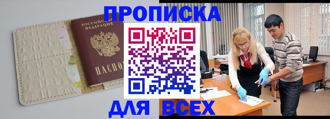 временная регистрация купить в Кохме